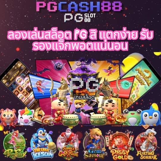 pg big 1688